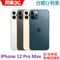 Apple iPhone 12 Pro Max 128G/256G 手機 【送 防摔殼+滿版玻璃保護貼】