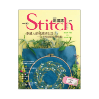 Stitch刺繡誌17：刺繡人的植感好生活-手作縫紉小物特集