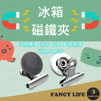 【FANCY LIFE】冰箱磁鐵夾(磁鐵 強力磁鐵 夾子 冰箱夾 便條紙夾 磁鐵夾 字條夾 文件夾 發票夾)