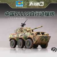 模型 拼裝模型 軍事模型 坦克戰車玩具 小號手軍事拼裝模型 炮車 1/35中國120毫米PLL05式自行迫榴炮82487 送人禮物 全館免運