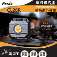 【電筒王】FENIX CL28R 2000流明 58米 多功能戶外燈 磁吸功能 Type-C 內置10000mAh電池