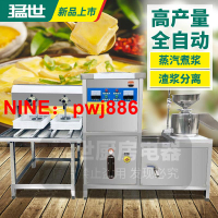 [台灣公司貨 可開發票]猛世豆腐機全自動商用豆漿機不銹鋼大型彩色豆腐磨漿一體機