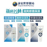 新科若林(蒙娜麗莎)  玻尿酸保濕精華液50ml 清爽修護保濕乳100ml 保濕修護系列 【詠安世界商城】