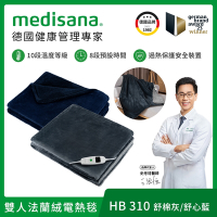 德國 medisana 雙人法蘭絨電熱毯 HB 310(舒棉灰/舒心藍)