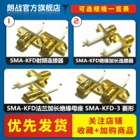 純銅SMA-KFD法蘭加長絕緣母座 外螺內孔 SMA-KFD-3 菱形SMA連接器