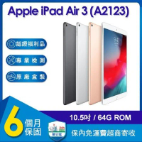 【福利品】Apple iPad Air 3 LTE 64G 10.5吋平板電腦