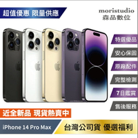 【近全新/全原廠認證】Apple iPhone 14 Pro Max 128G 優選福利品【APP下單4%點數回饋】