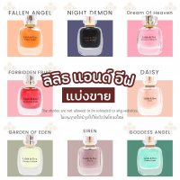 น้ำหอมแบ่งขายแท้100% ลิลิธแอนด์อีฟ lilith and eve น้ำหอมขนาดทดลอง