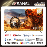 SANSUI 山水 55型QLED Google認證4K HDR 量子智慧聯網液晶顯示器 SUTV-Q55 送基本安裝