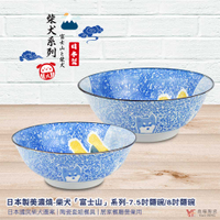 【堯峰陶瓷】日本美濃燒 柴犬(富士山) 7.5吋麵碗/8吋麵碗 碗 單入  | 日本製湯碗 | 拉麵碗 | 親子井碗 | 烏龍麵碗 | 碗公
