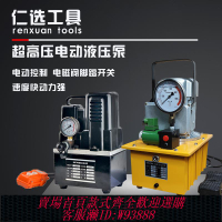 {可刷卡 打統編}超高壓電動泵站電磁閥帶腳踏油壓機液壓機QQ700小型電動液壓油泵