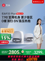 【台灣公司 可打統編】【政府補貼15%】石頭P20 Plus掃地機器人全自動一體上下水新品