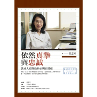 【momoBOOK】依然真摯與忠誠：談成人亞斯伯格症與自閉症(電子書)