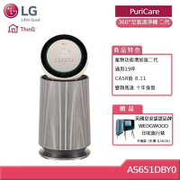 LG AS651DBY0 PuriCar  360°空氣清淨機 - 寵物功能增加版二代 (單層) 奶茶棕 贈好禮
