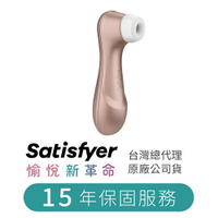 Satisfyer Pro 2 吸吮器 【現貨】公司貨 十五年保固 溫柔陰蒂破壞者 氣流震動器 振動 新世界 你好啊