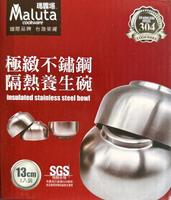 【晨光】Maluta瑪露塔 極致不銹鋼隔熱養生碗13cm 3入裝(005146)【現貨】