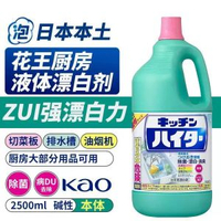 日本進口花王多用途清潔廚房廚具餸板除菌漂白消臭泡沫清潔劑噴霧