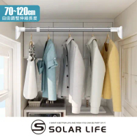 Solar Life 索樂生活 伸縮曬衣桿(32mm管徑)S號 70-120cm.免打孔晾衣桿 不鏽鋼伸縮桿 窗簾桿