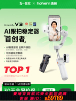 【台灣公司 可打統編】浩瀚V3 手機云臺穩定器三軸防抖手持自拍攝視頻vlog智能跟拍照神器自動360度旋轉自拍桿網紅直播專用設備支架