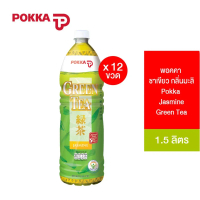 [ยกลัง] Pokka Jasmine Green Tea พอคคา ชาเขียวลิ่นมะลิ 1500มล. (ทั้งหมด 12 ขวด) *รุ่นฝาสีขาว