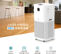 【JAIR】 JAIR-P550 等離子除菌清淨機 空氣清淨機 大坪數 空氣過濾器 淨化器 空淨機 空氣淨化