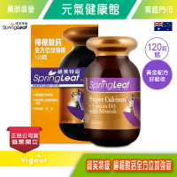 綠芙特級 檸檬酸鈣全方位加強錠EX 120錠/瓶 黃金配方好吸收 維生素D 澳洲原裝進口 台灣公司貨》元氣健康館