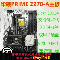 {保固一年 可打統編}庫存新 華碩PRIME Z270-A 1151主板 支持I7 6700K 7700K 質保一年