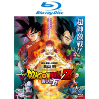 BD-七龍珠Z劇場版：復活的「F」 (普威爾)