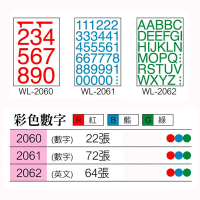 華麗牌 WL-2060 彩色數字標籤 綠色大字 字高32mm 22張入