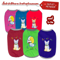 COD Outlet เสื้อกันหนาวสุนัขเเละเเมว(ส่งคละสี) ผ้าปักคอตตอนเเละสำลี ซักเเล้วไม่ยืดไม่หดมีไซส์1-14