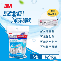 3M 細滑牙線棒-超值量販包(單支入)