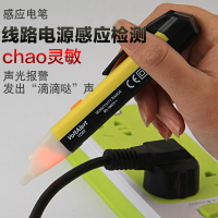 非接觸式感應電筆聲光線路檢測多功能試電筆電工查斷點數顯測電筆