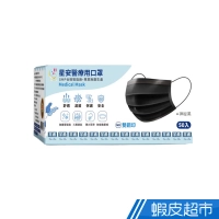 星安 醫療口罩 成人 50入/盒 蝦皮直送 現貨