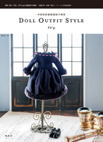 【電子書】DOLL OUTFIT STYLE可愛娃娃服飾裁縫手藝集