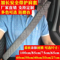 汽車安全帶護肩套65/75cm貨車加長保險帶套防護套一對保護套全包