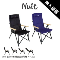 【NUIT 努特】金牌特務 鋁合金四段椅 耐重100kg 四段調整椅 靠背椅 休閒椅 折疊椅(NTC100兩入)