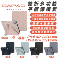 DAPAD 雙折 多功能 帶筆槽 平板套 保護套 適 2024 iPad Pro 13吋【299免運領券再享折扣】