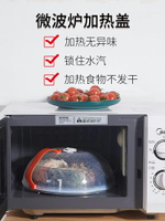 微波爐蓋子加熱蓋專用防濺耐高溫熱菜罩加熱容器防油蓋子罩子保鮮