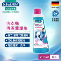 Dr.Beckmann貝克曼博士 0730322 洗衣機清潔養護劑(六入組)