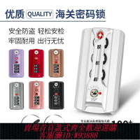 {台灣公司貨 可打統編}旅行拉桿箱TSA007海關鎖鋁框箱包配件固定密碼鎖行李箱防盜鎖扣鎖