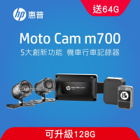 HP惠普 Moto Cam m700 高畫質數位機車行車記錄器(64G)