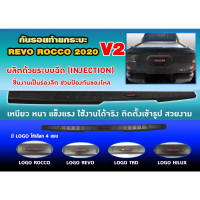 ครอบกันรอยท้ายกระบะ กันรอยขอบกระบะ Revo2020