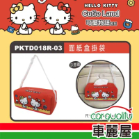 【HELLO KITTY】PKTD018R-03 KT可愛物語 CT面紙盒掛袋(車麗屋)