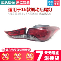 適用于北京現代新款16款朗動后尾燈后燈殼后燈罩后組合燈剎車燈