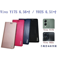 【真皮吸合皮套】Vivo Y02S 6.51吋 / Vivo Y17S 6.56吋 隱藏磁扣 側掀 翻頁 支架 斜立 手機殼