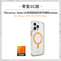 『Skinarma』iPhone 15/15 Pro/15 Pro Max系列 Saido UV檢測磁吸防摔手機殼(附掛繩環) 手機殼 防摔殼