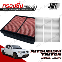 [จัดส่งทันที] กรองซิ่ง+กรองแอร์ มิตซูบิชิ ไทรทัน ปี 2005-2014 Mitsubishi Triton Car Performance Engi