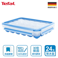 Tefal法國特福 德國EMSA原裝 無縫膠圈PP保鮮盒 單顆按壓式製冰盒24格 SE-K3023612