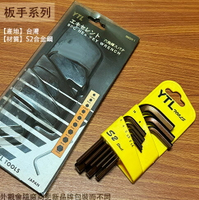 YTL 短型 球型 六角扳手 9支組 2.5-10mm 六角板手 球型板手 S2