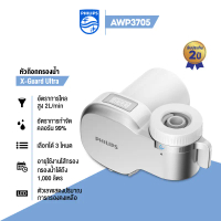 Philips water AWP3705 เครื่องกรองน้ำหัวก๊อก อุปกรณ์เครื่องกรองน้ำ เครื่องกรองน้ำ 3 ขั้นตอน สำหรับประ